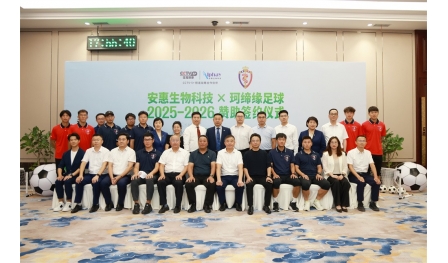 安惠生物科技與南通海門珂締緣足球俱樂(lè)部2025-2026贊助簽約儀式舉行